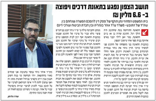 6.6 מיליון 6.6 אוהד גוהר עוד עדיאל גוהר