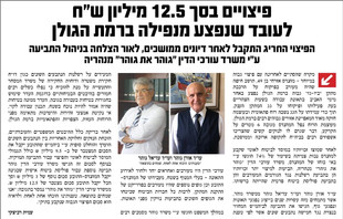 עדיאל גוהר אורן גוהר גוהר את גוהר 12 מיל