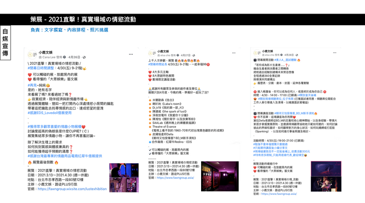 FB文案－情慾展_展覽宣傳2