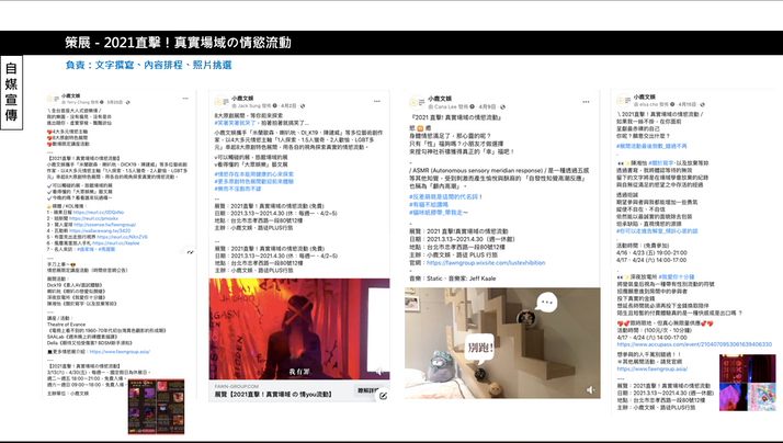 FB文案－情慾展_展覽宣傳