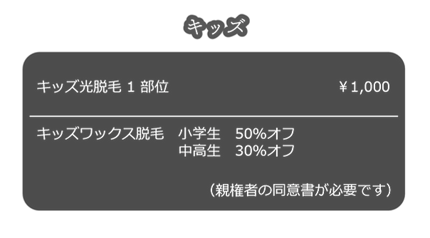 キッズ.png