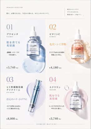 \ 美容師が選ぶスキンケア新商品のお知らせ /