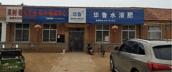 门市.png