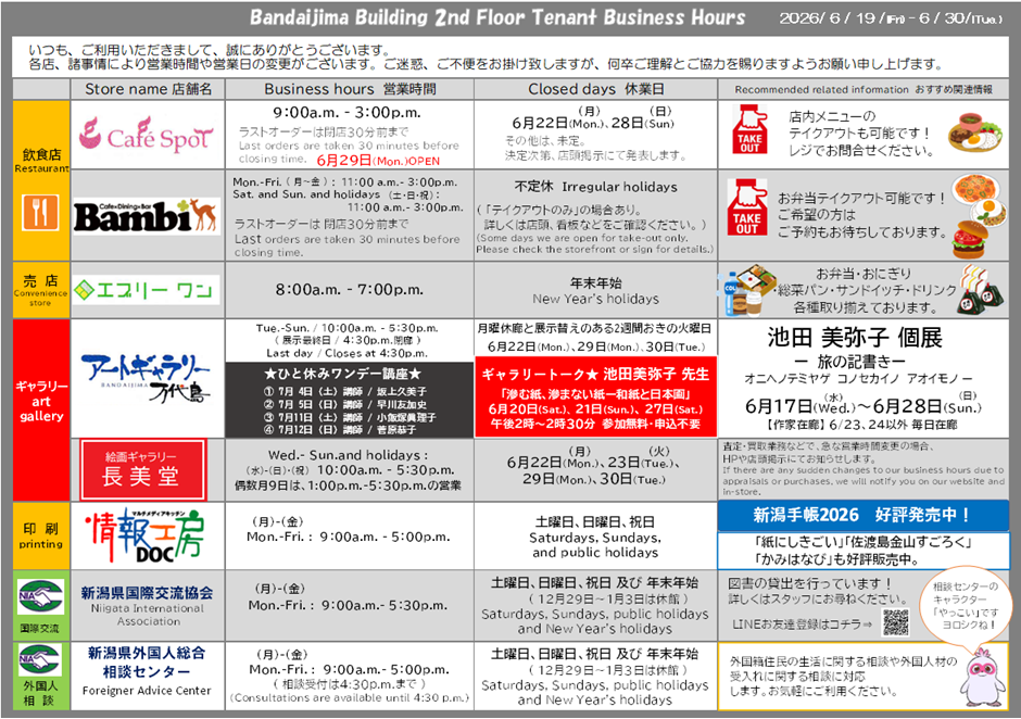 営業時間のお知らせ