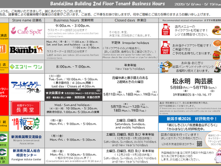 営業時間のお知らせ