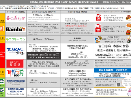 営業時間のお知らせ