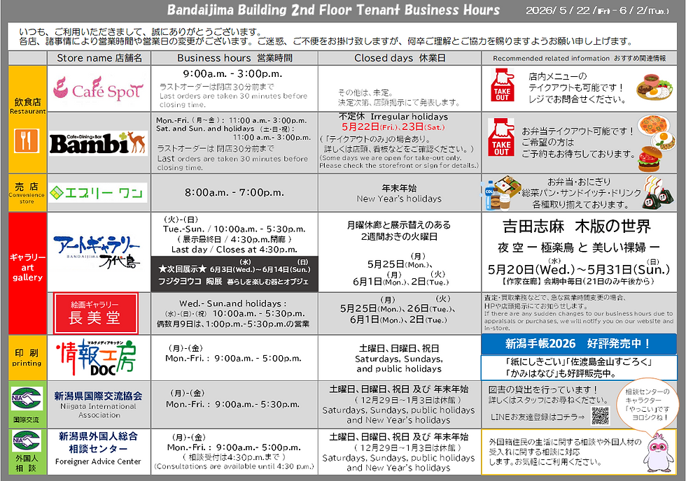 営業時間のお知らせ