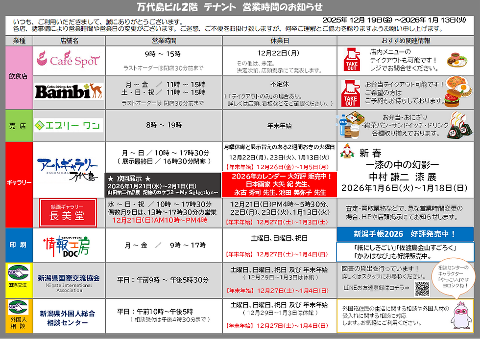 テナントの営業時間のお知らせ