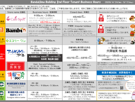 営業時間のお知らせ