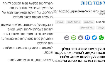 ירין יונתנוב - תיק עבירות מין.jpg