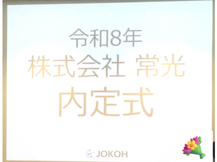 2027年度内定式を行いました🌸
