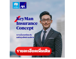 คีย์แมน