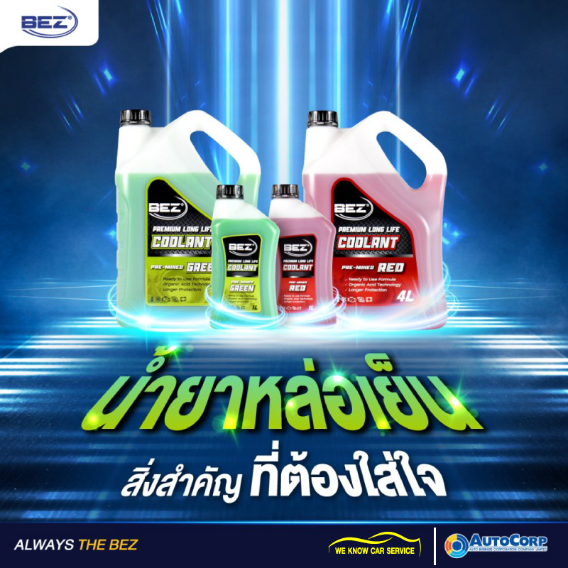 น้ำยาหล่อเย็น สิ่งสำคัญที่ต้องใส่ใจ
