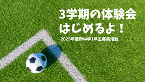3学期になりました！新中学1年生の体験会はじめるよ！