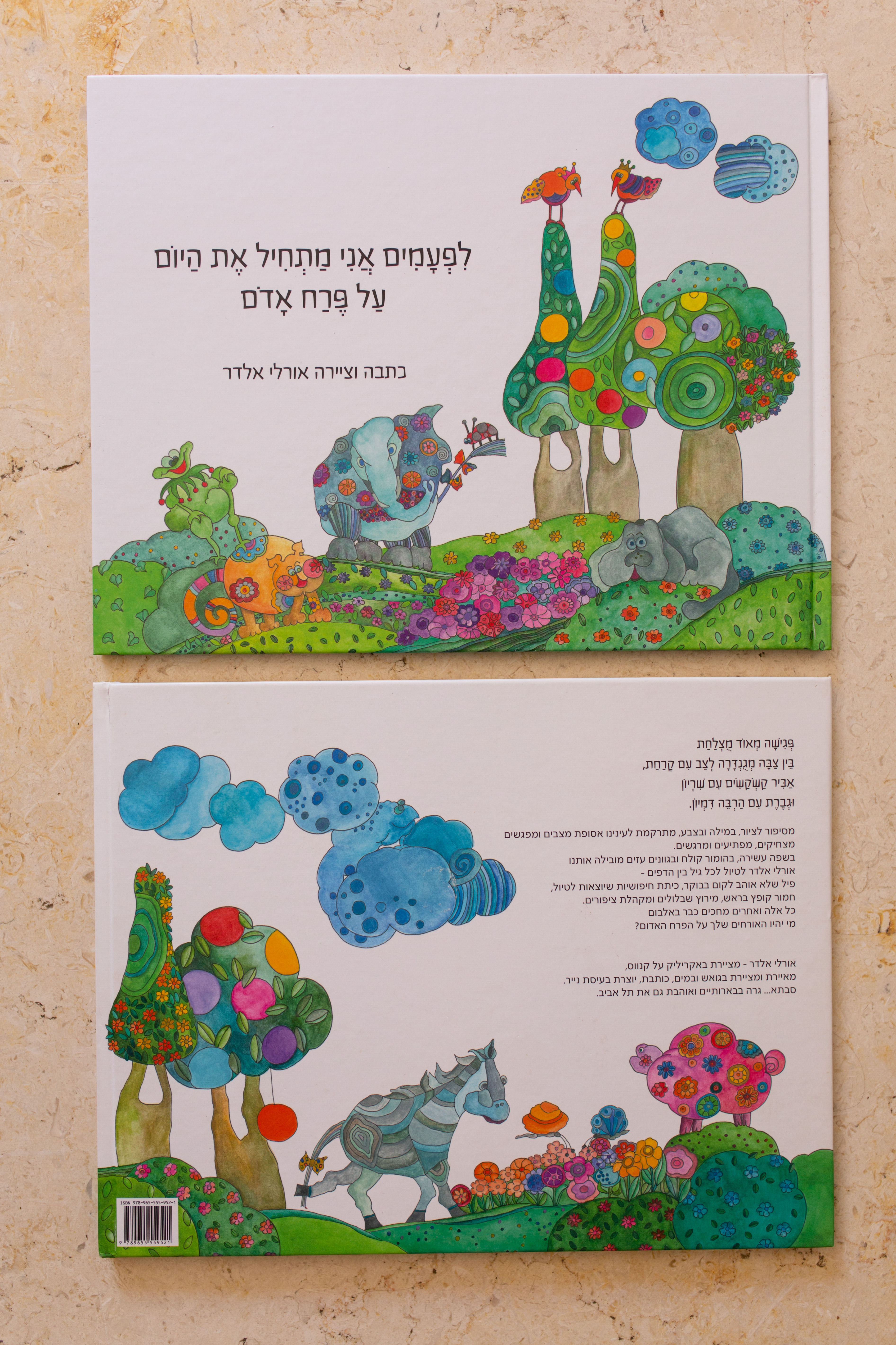 לפעמים אני מתחיל את היום על פרח אדום (2 יחידות)