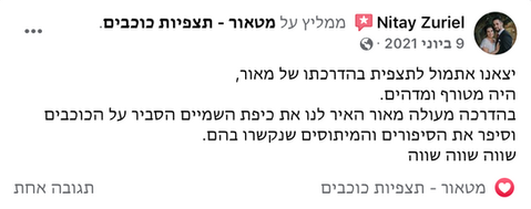 המלצה על מטאור תצפיות כוכבים