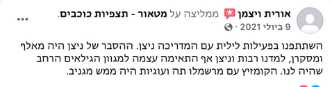 המלצה על מטאור תצפיות כוכבים