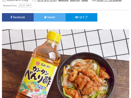 【メディア情報】おためし新商品ナビで『カンタンべんり酢』が紹介されました!