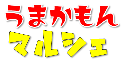 マルシェ透明.png