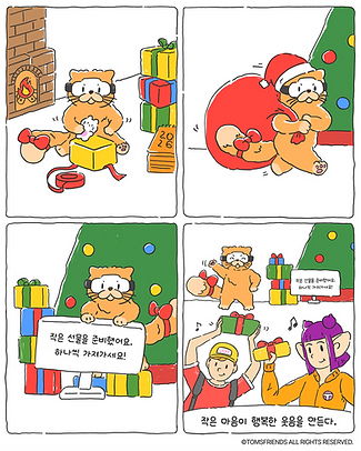 12월 04 루카의 크리스마스 선물 1.png