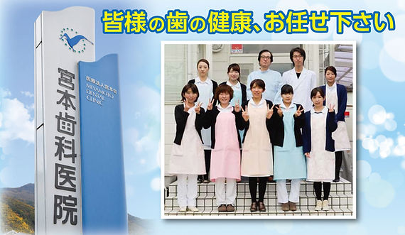 宮本歯科医院のスタッフ