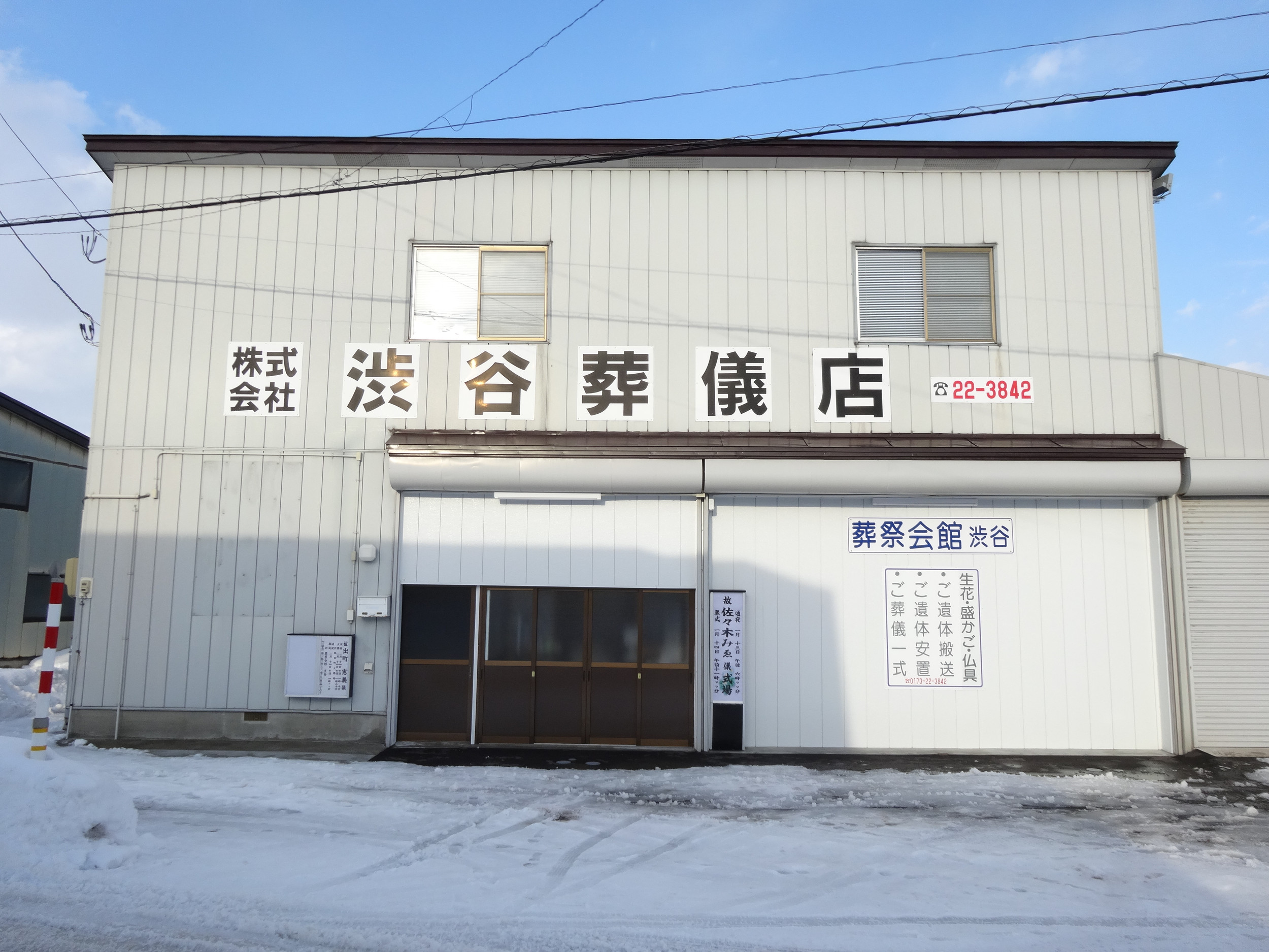株式会社渋谷葬儀店 公式hp 北津軽郡 葬儀屋 自宅葬 家族葬 社葬 ご遺体搬送 株式会社渋谷葬儀店 公式hp 北津軽郡 葬儀屋 自宅葬 家族葬 社葬 ご遺体搬送