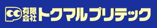 トクマルプリテックロゴ