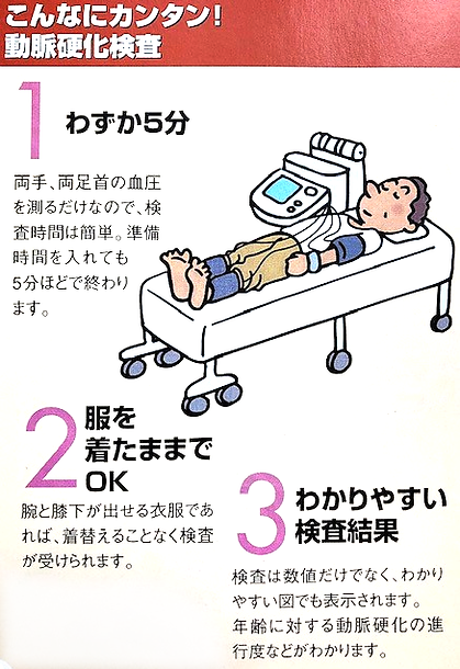 動脈硬化検査_1