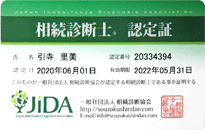 相続診断士合格証
