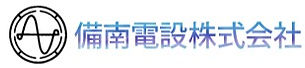 備南電設株式会社ロゴ