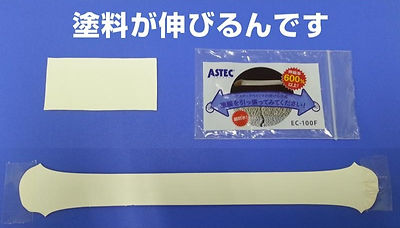 アスティックペイント