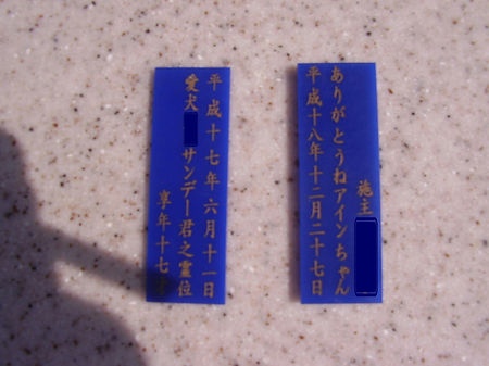 合祀プレート