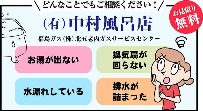 有限会社中村風呂店