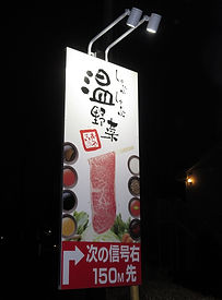 飲食店の看板