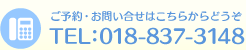 大村矯正歯科・電話