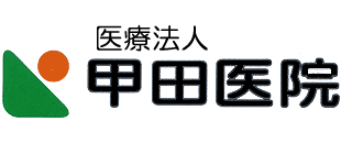 甲田医院ロゴ