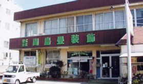 本社外観