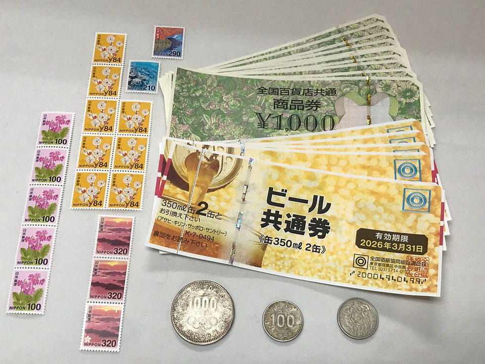 金券、旧紙幣、硬貨