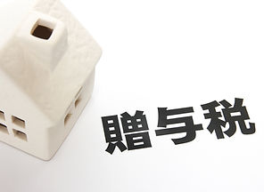 業務内容の相続の節税