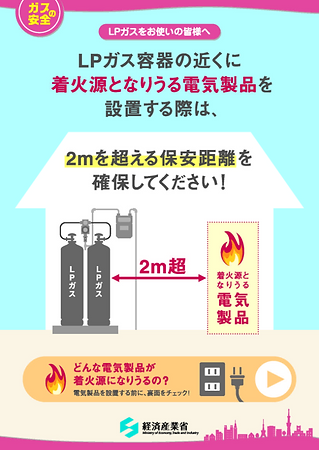 ガスの安全1＞LPガスをお使いの皆様へ