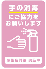 コロナ感染症対策