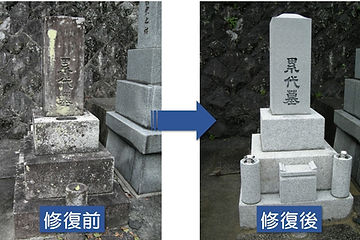 お墓の修復.jpg