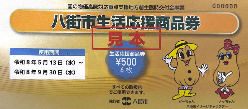 商品券見本.jpg