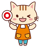 ねこ店員の回答