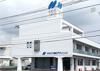 のむら大腸肛門クリニック