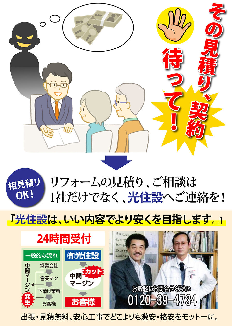 その見積り、契約待って