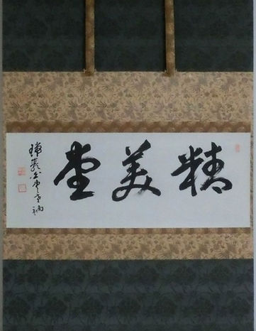 佐藤精美堂