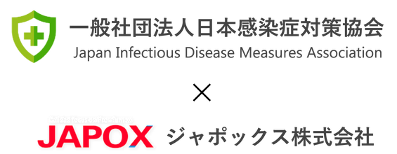 医療社団法人日本感染症対策協会 JAPOX株式会社