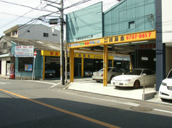 株式会社誠鈑金外観