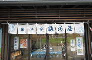 幕_のれん.jpg